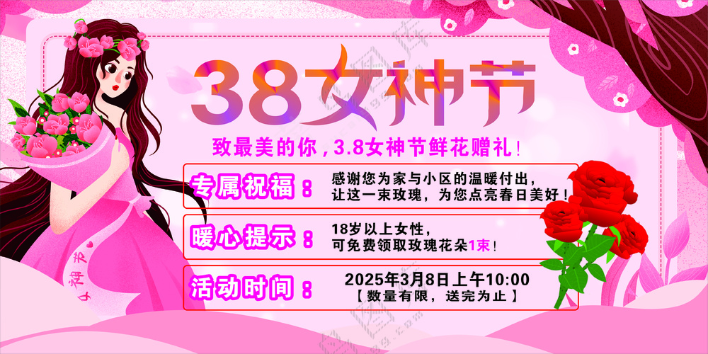 女神节喷绘
