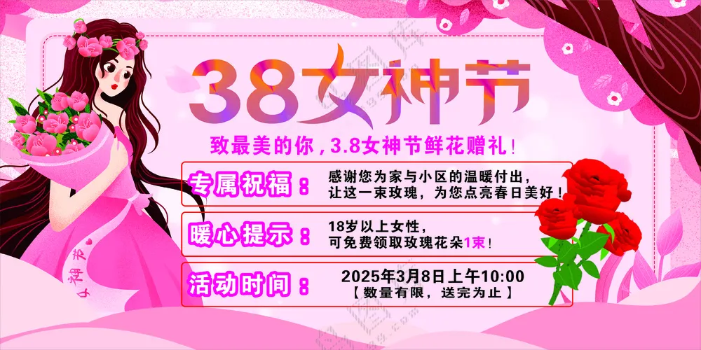 女神节喷绘