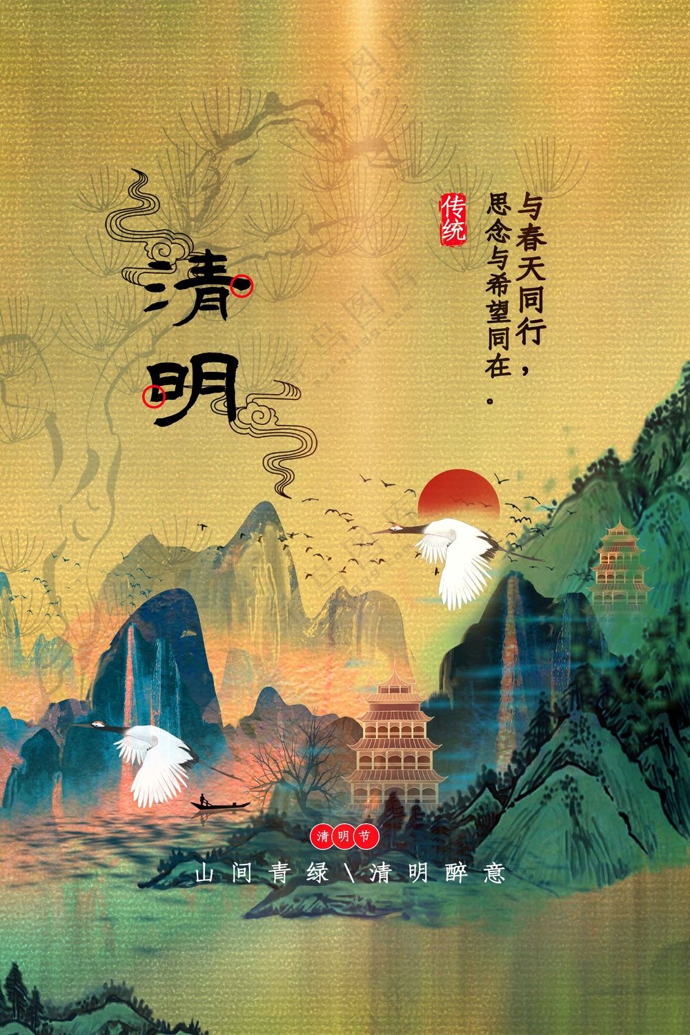 清明节气传统活动海报