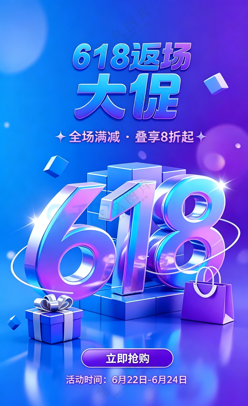 618海报