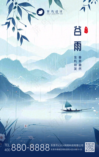 谷雨手机海报