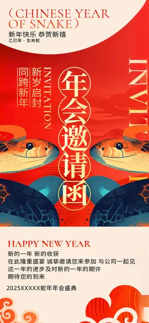 2025年会邀请函年会易拉宝邀请函封面海报