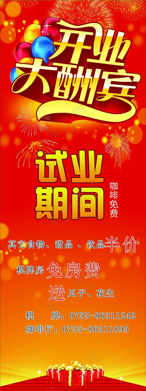 开业展架海报