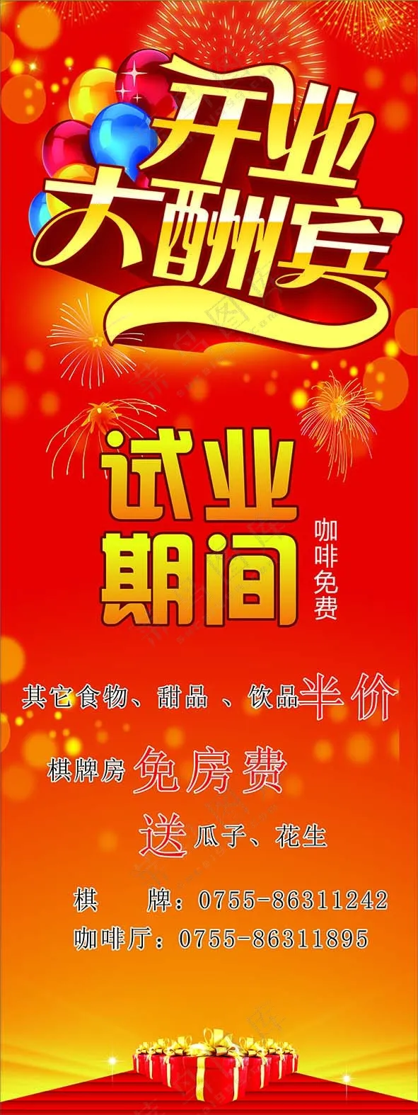 开业展架海报