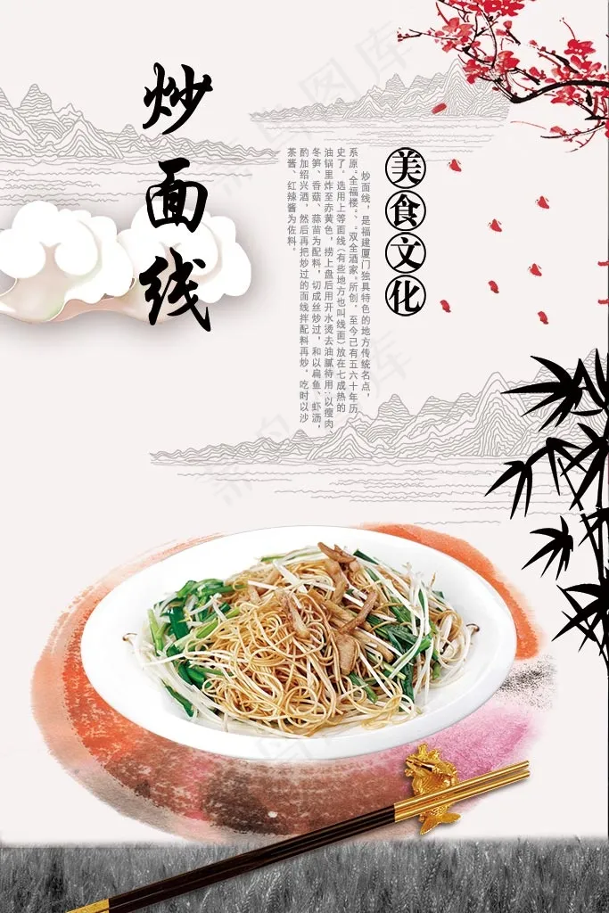 传统美食 炒面线