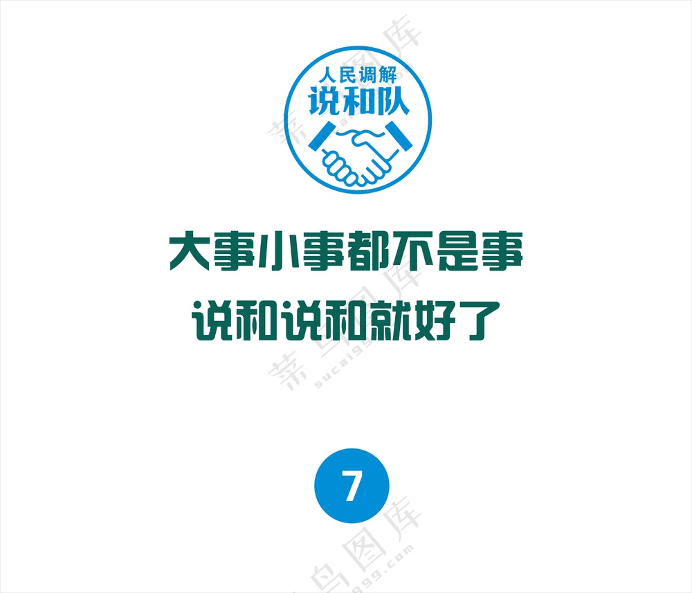调解中心文化墙广告