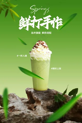 鲜奶奶茶饮品推广促销活动宣传海报