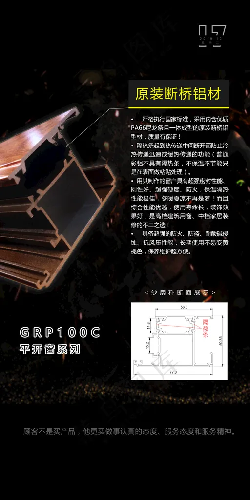 断桥铝微信海报工艺细节门窗手机海报