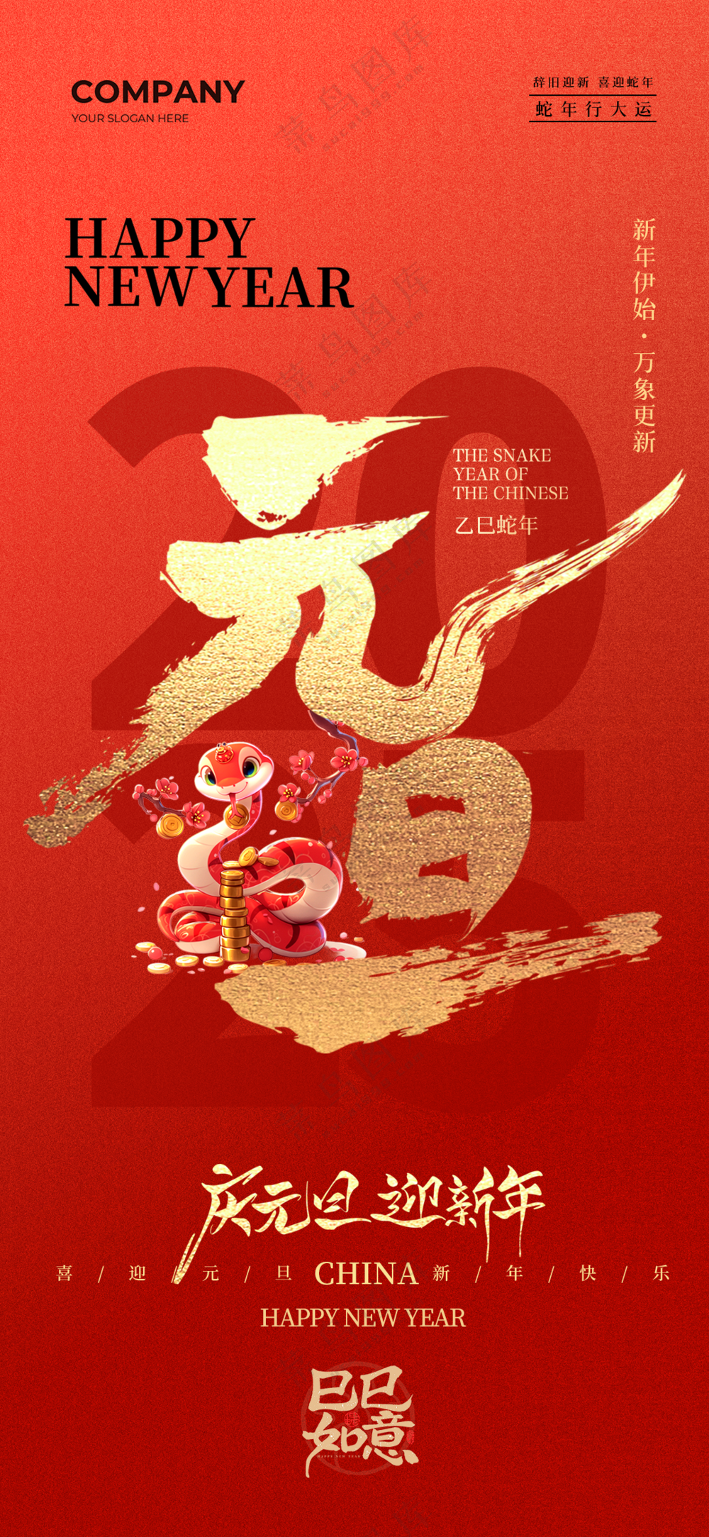 2025海报2025蛇年海报2025新年海报春节海报新春海报元旦快乐