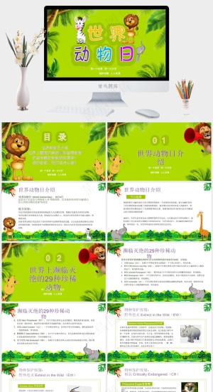 保护野生动物生态环境保护PPT预览图