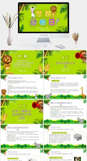 保护野生动物生态环境保护PPT
