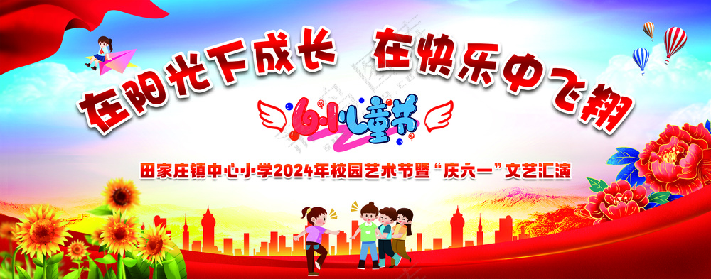 田家庄镇中心小学