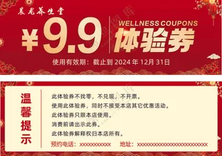 美容养生优惠券