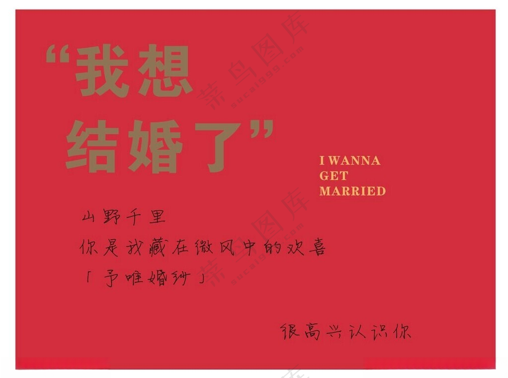 结婚背景中式结婚背景中式婚礼海报