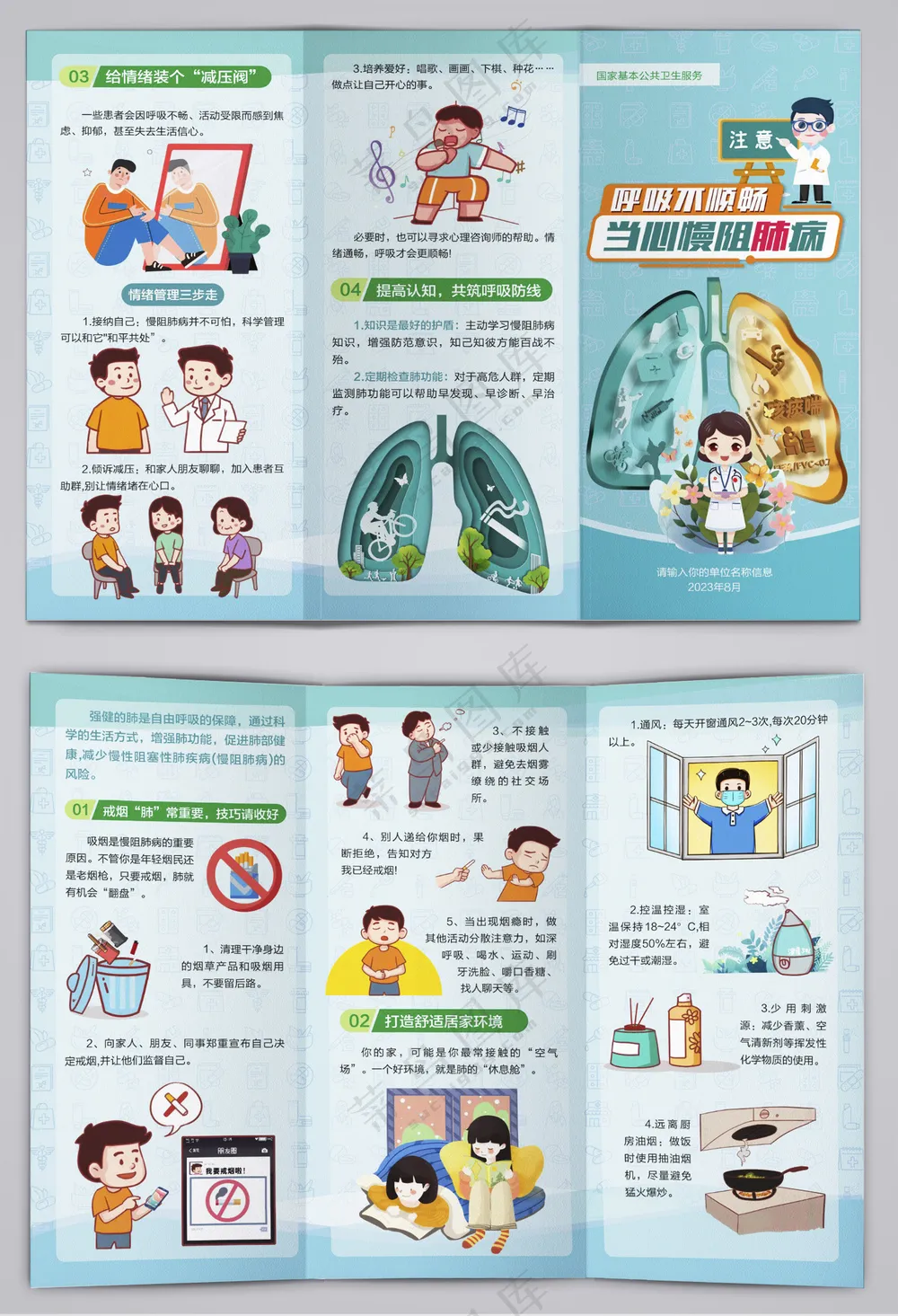 呼吸不顺畅当心慢阻肺病三折页