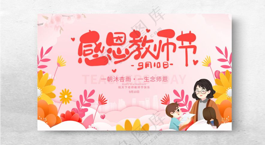 教师节老师广告设计