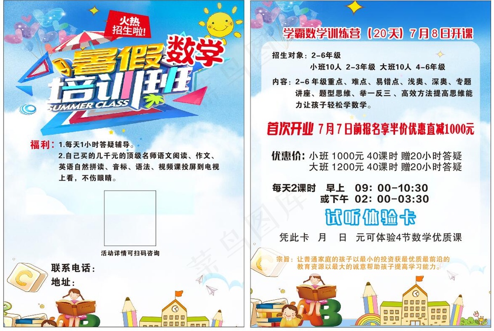 双面彩页数学培训班 暑假招生