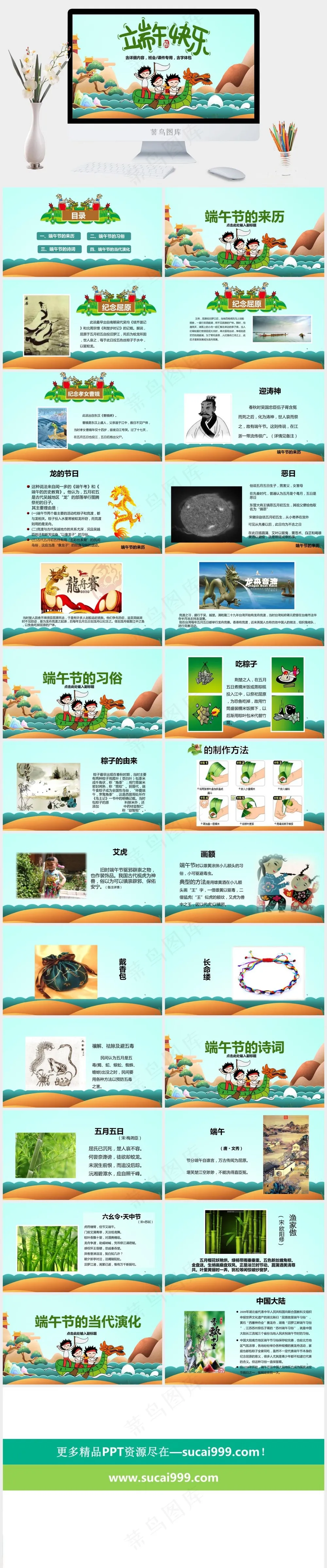 绿色清新端午节PPT 
