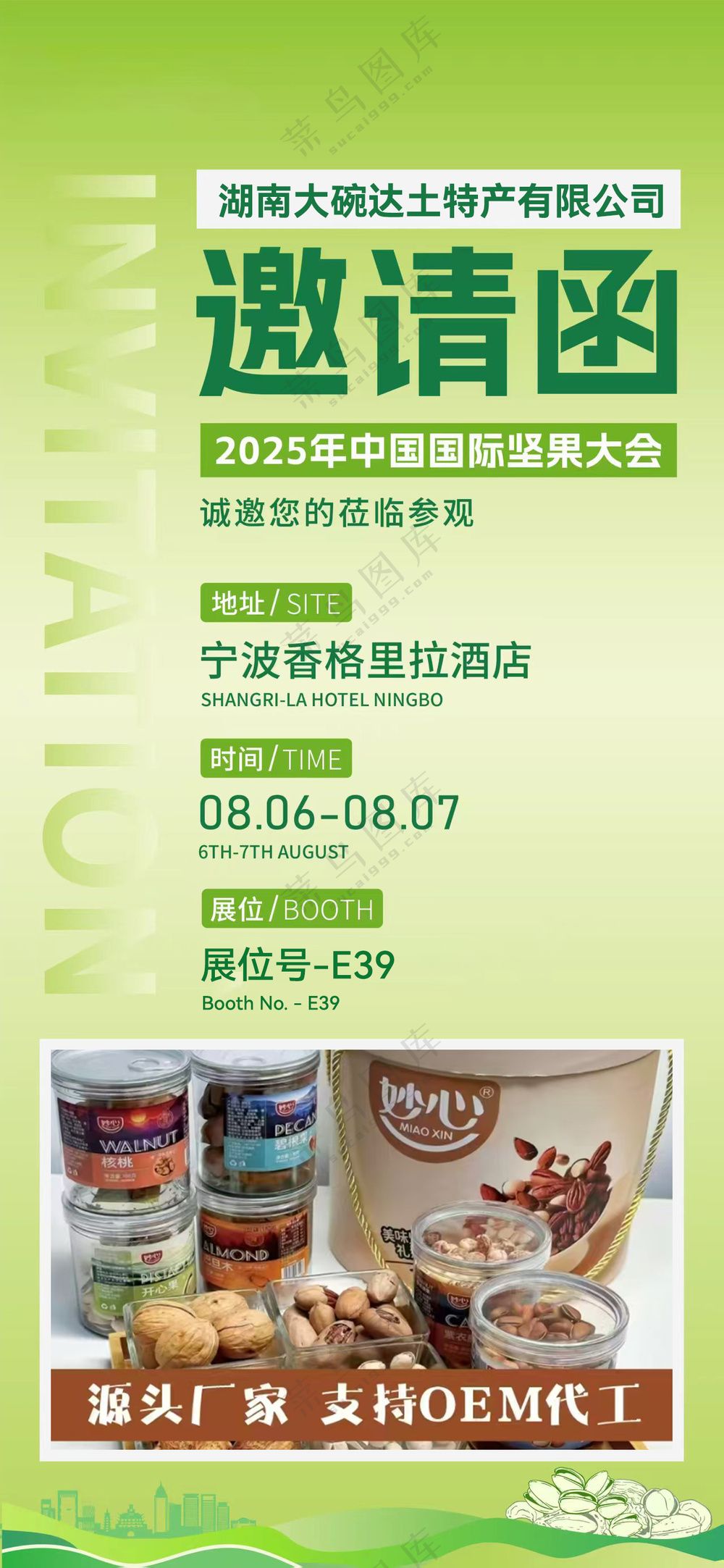 邀请函绿色