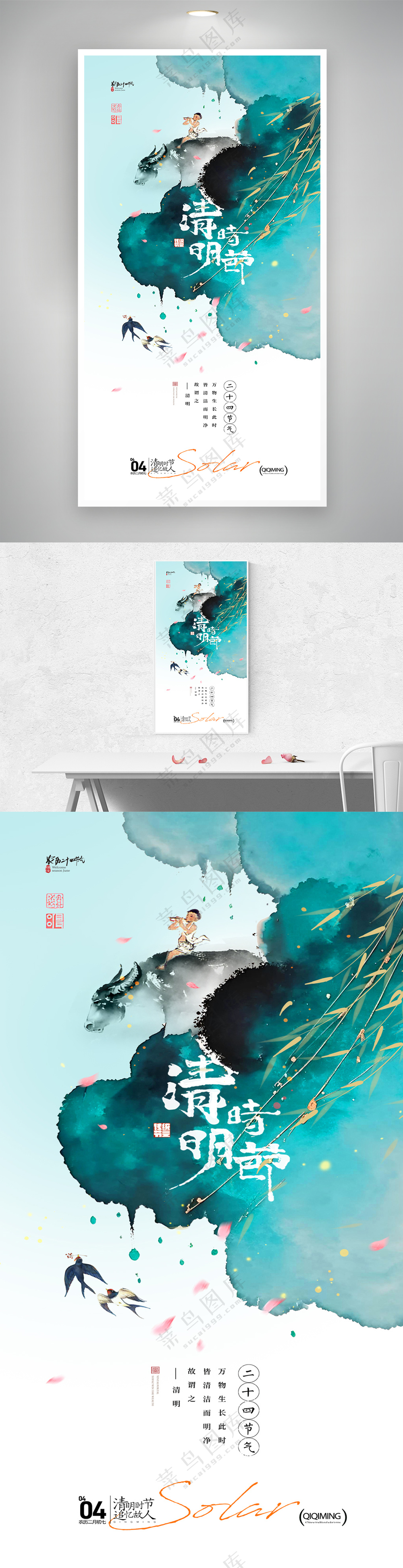 清明节气中国风水墨简约海报