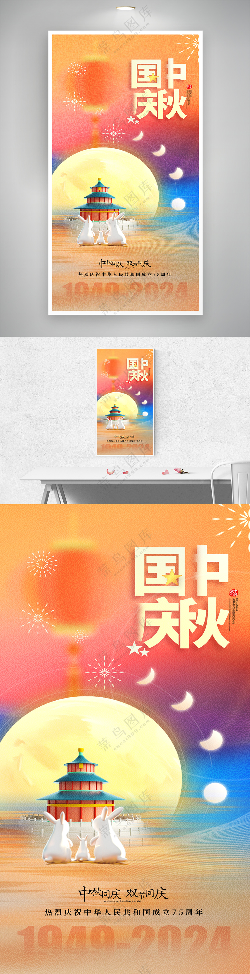 简约中秋节国庆节节日祝福海报