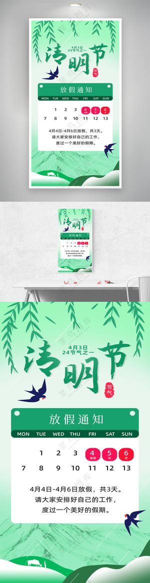 清明二十四节气放假通知海报