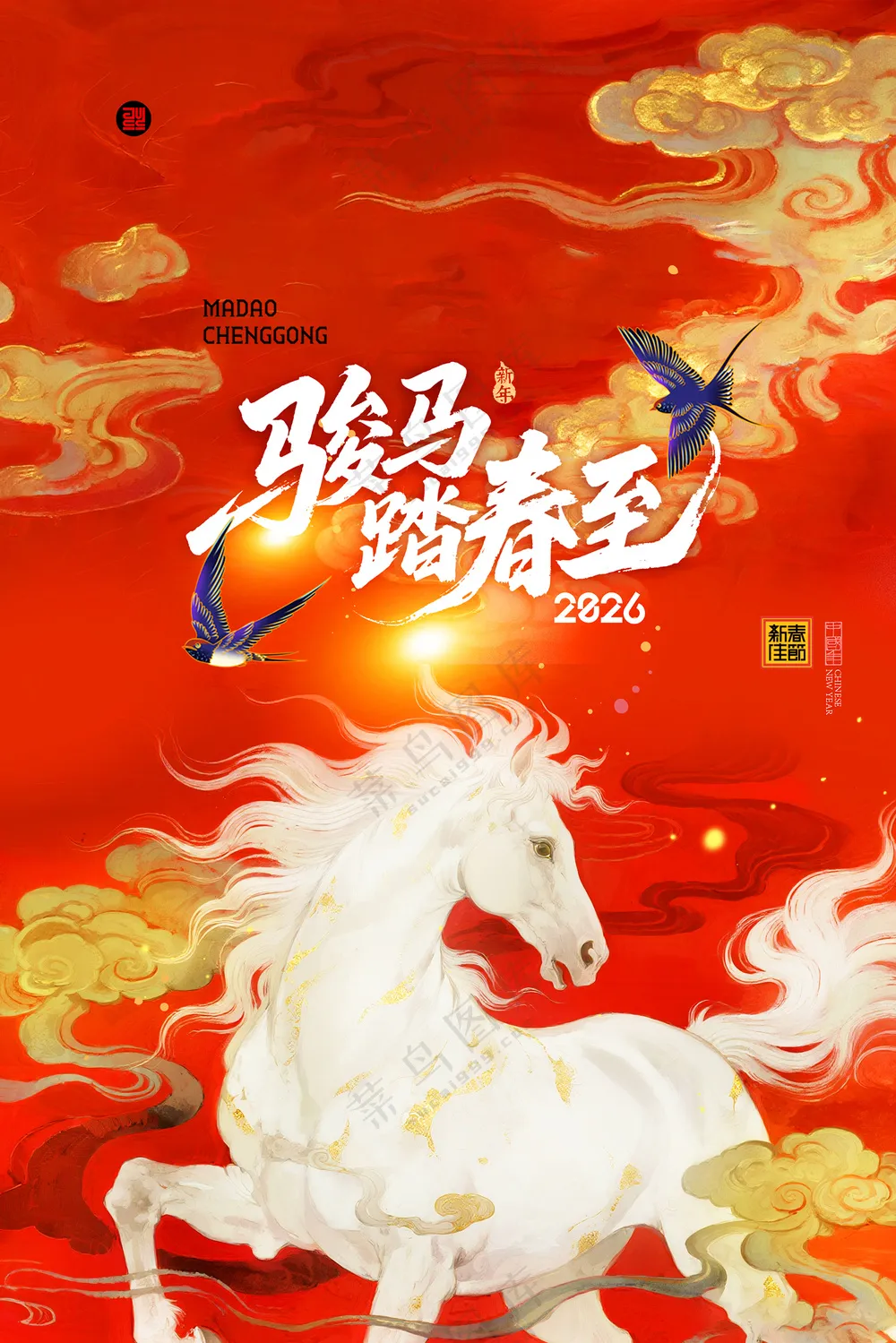 马年喜庆骏马踏春至新年2026海报