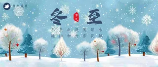冬至公众号首图