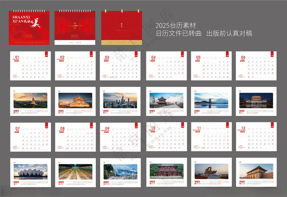 2025新年台历素材元素新年挂历