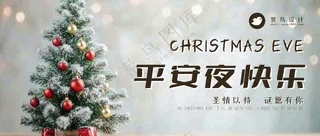 平安夜快乐公众号首图