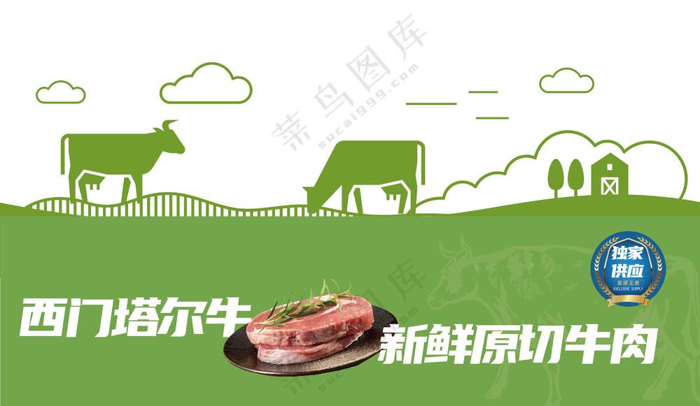 简约创意牛肉海报