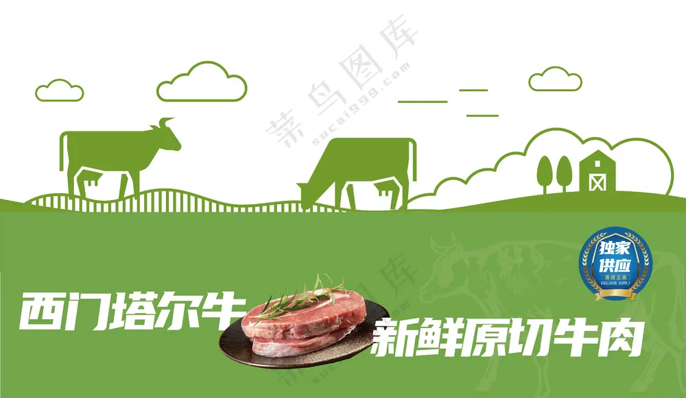 简约创意牛肉海报