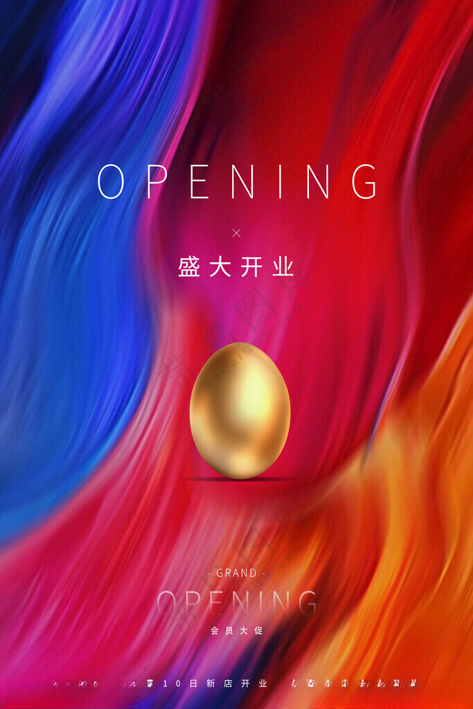盛大开业盛大开业销售PSD海报