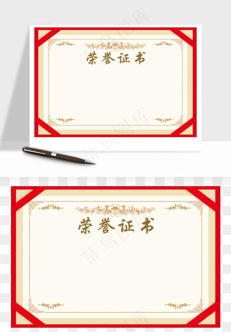荣誉证书奖状奖框png免抠