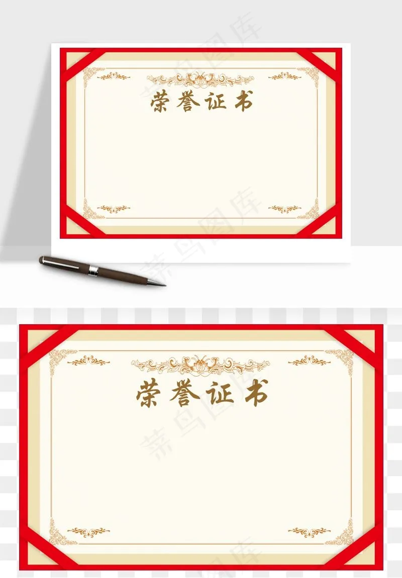 荣誉证书奖状奖框png免抠