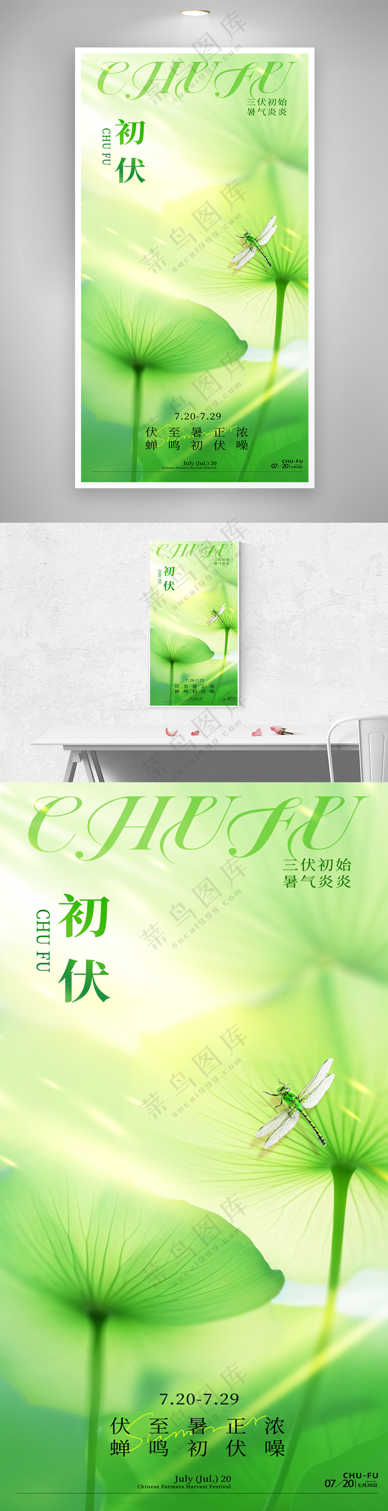 简约绿色荷叶夏天初伏节日海报