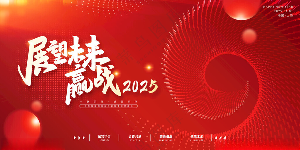 新年活动背景广告设计200DPI海报