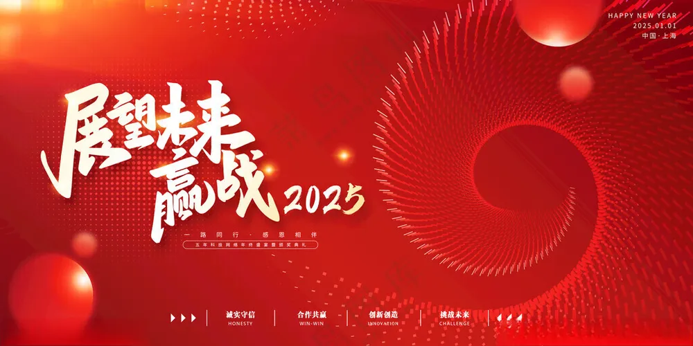 新年活动背景广告设计200DPI海报