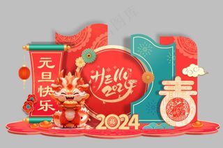 喜庆国潮中国风元旦快乐元旦美陈