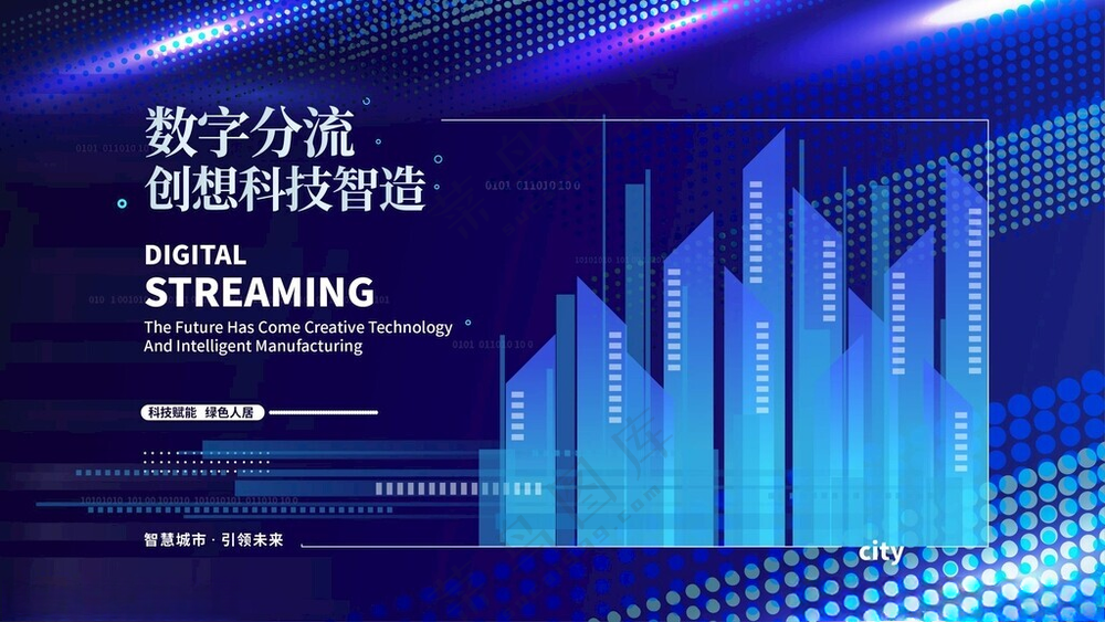 会议背景活动海报蓝色科技背景