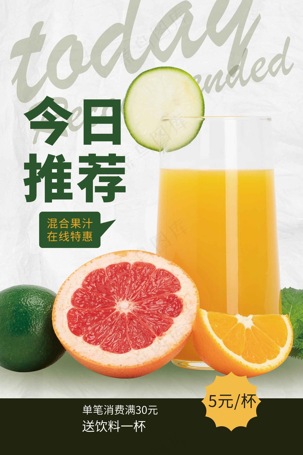 果汁饮品推荐活动海报