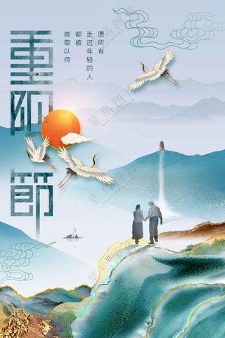 重阳节节日活动宣传海报