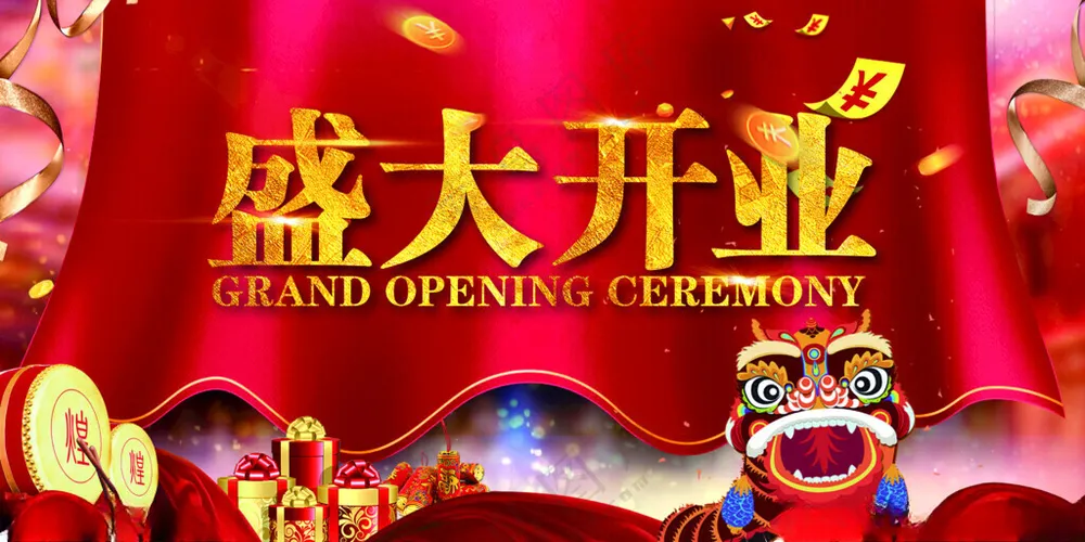 盛大开业开业庆典盛大开业折页海报