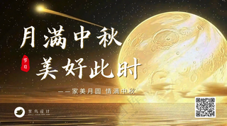中秋节横版海报