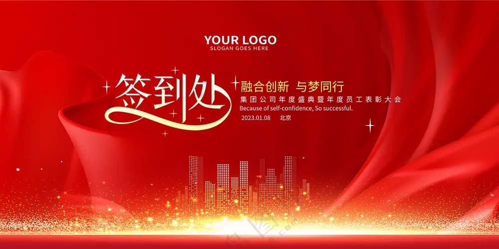 年会展板设计背景