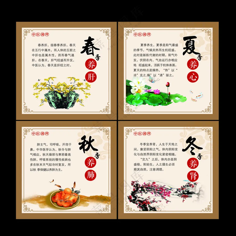四季养生PSD分层素材72DPI