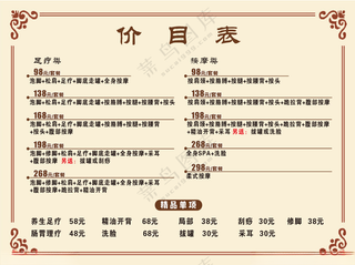 足疗价目表按肩颈按摩设计