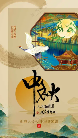 中秋节节日节气传统海报