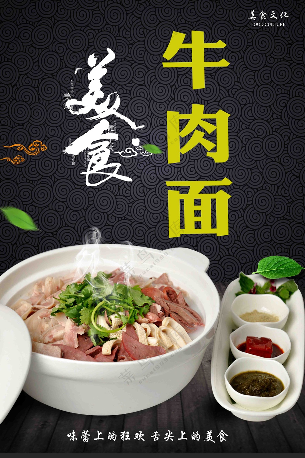 黑色美食牛肉面海报