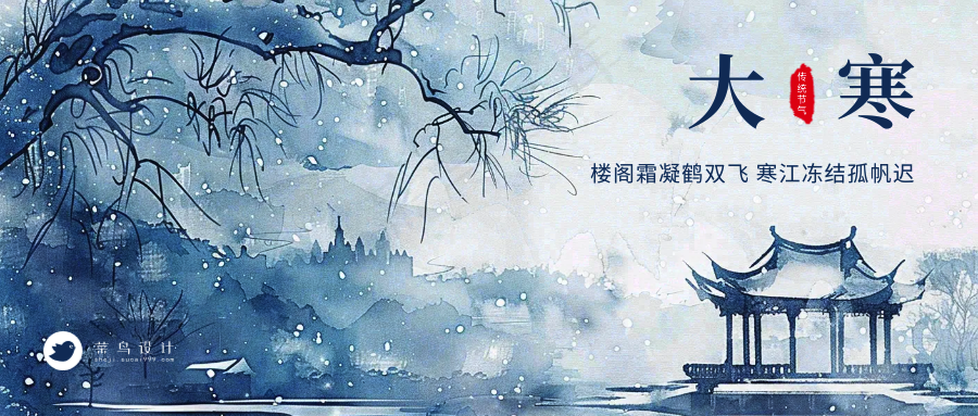 大寒公众号首图